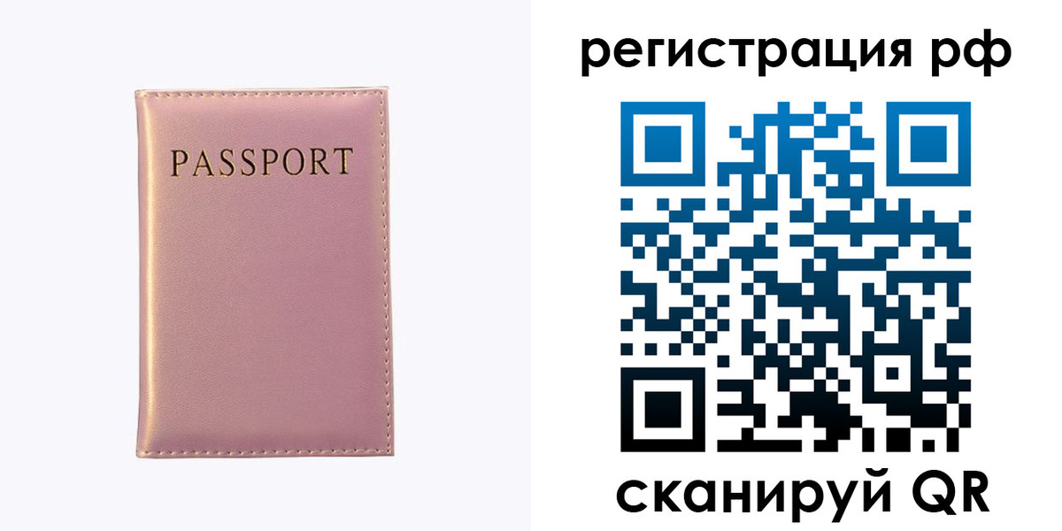 временная регистрация для школы в Стерлитамаке