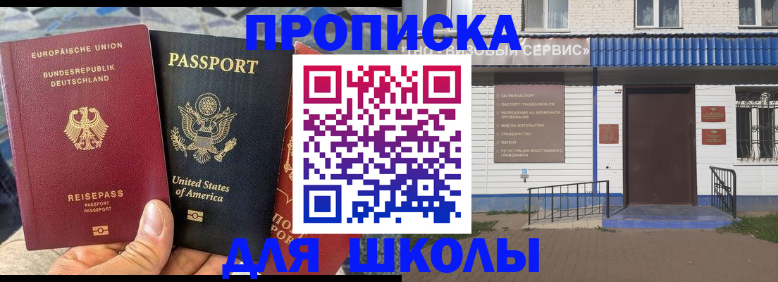 временная регистрация в квартире в Стерлитамаке
