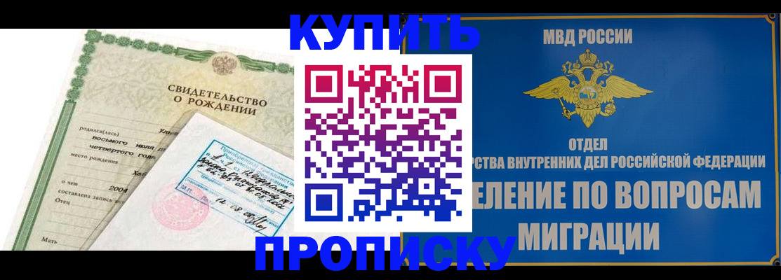 прописка регистрация в Стерлитамаке