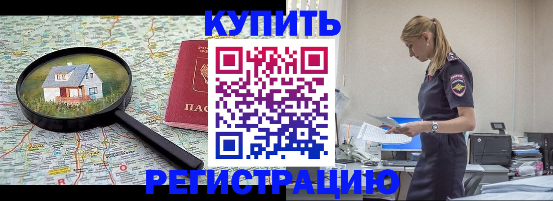 прописка в Стерлитамаке