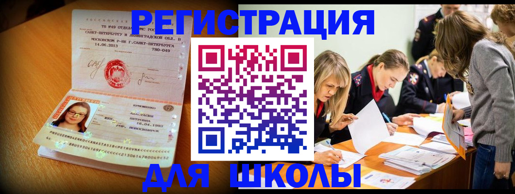 прописка регистрация в Стерлитамаке