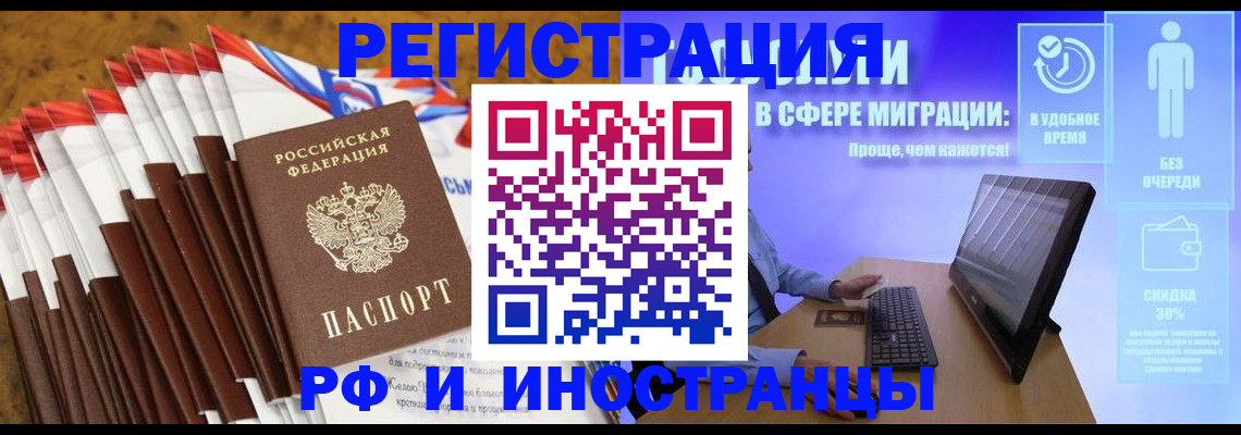 прописка в Стерлитамаке