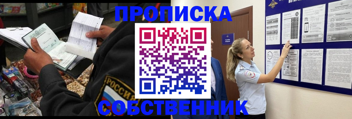 прописка паспорт в Стерлитамаке